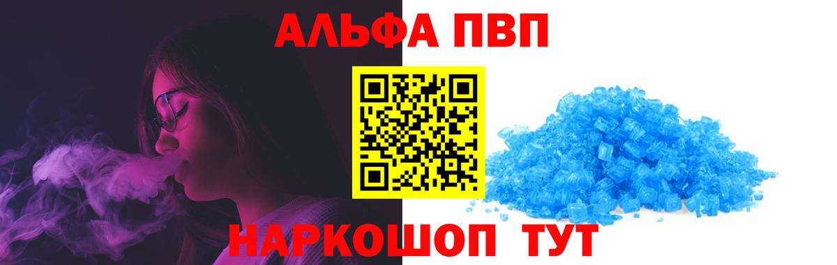 Альфа ПВП VHQ Сосновоборск