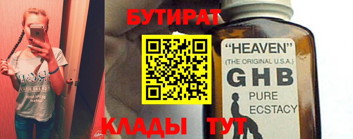Сосновоборск  Бутират  Вход с VPN  Бутират жидкий экстази 