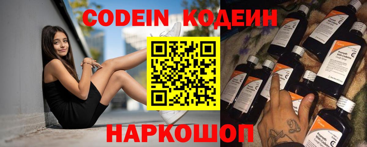 Codein Purple Drank Сосновоборск