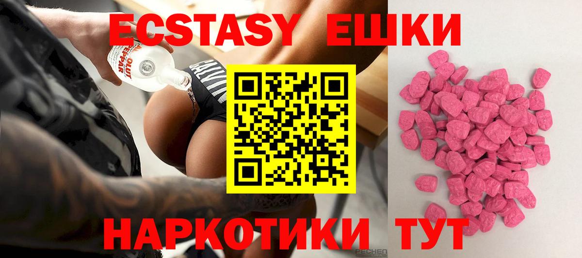 Ecstasy  Ecstasy Cube  Сосновоборск  Вход с VPN  Ecstasy 280мг 