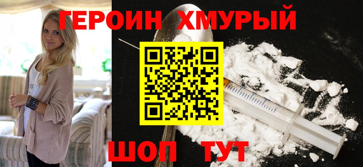 Героин VHQ Сосновоборск
