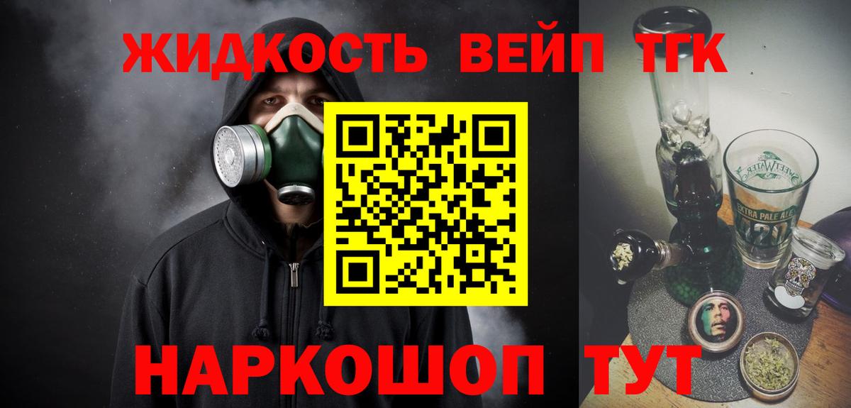 Дистиллят ТГК THC oil Сосновоборск